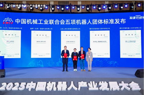 兩江新區(qū)企業(yè)牽頭制定,兩項(xiàng)機(jī)器人全國(guó)性團(tuán)體標(biāo)準(zhǔn)發(fā)布